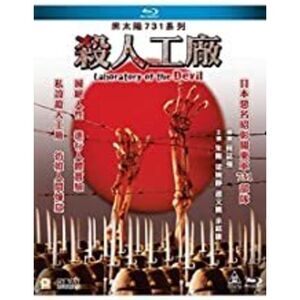 Maruta 2: Laboratory Of The Devil (1992) (2019 Remaster)  BLU-RAY